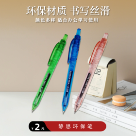 环保按动中性笔学生方便携带子弹头书写流畅办公用品