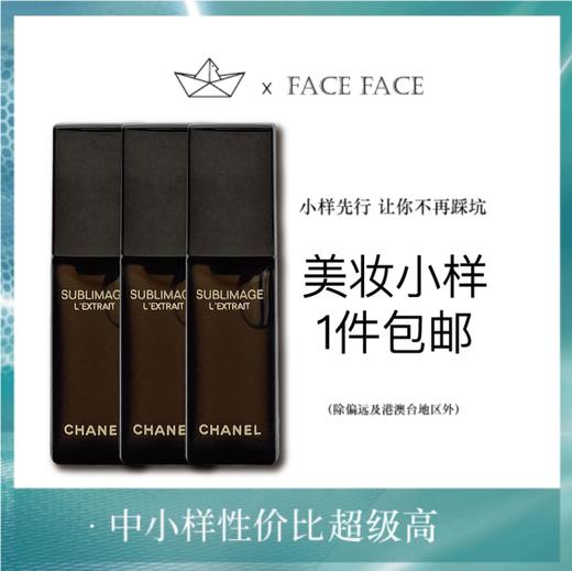 【专柜小样】法国 CHANEL香奈儿 奢华精粹修护精华油 3ml 商品图0