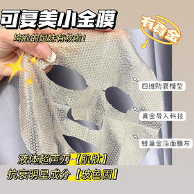 可复美小金膜 扶纹精华面膜补水提亮肤色 一盒五片