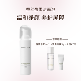 诗肤理蚕丝盈柔洁面泡 氨基酸洁面泡温和清洁