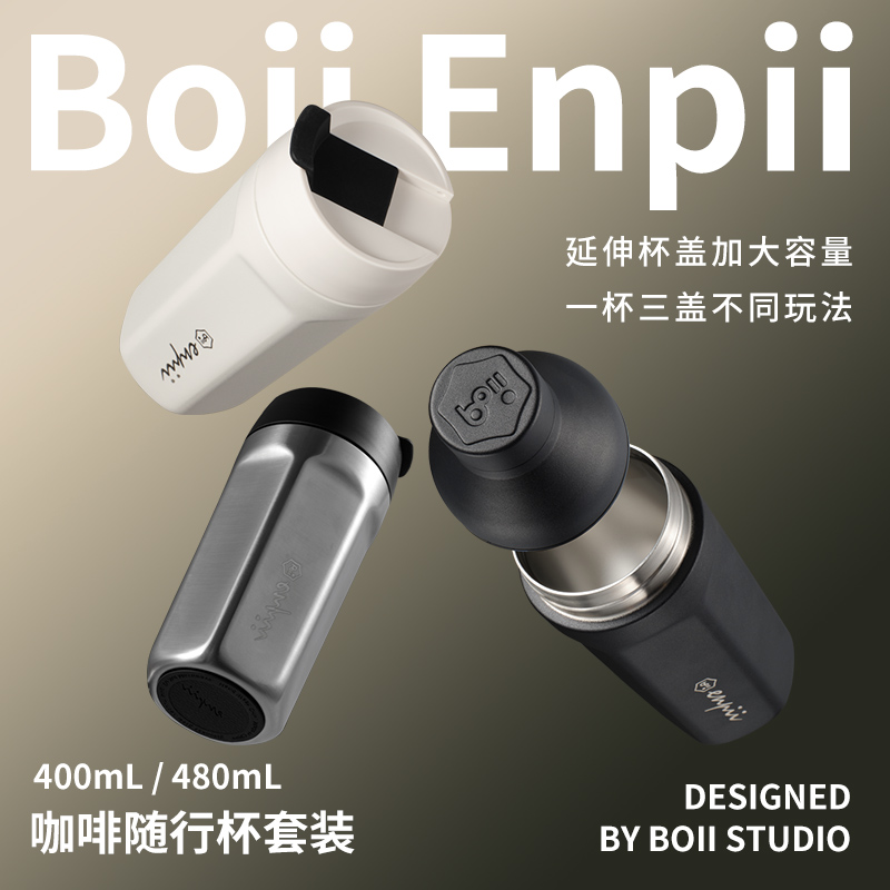 一杯三盖 高颜值保温杯 · 原创设计boii本因  六角 咖啡随行杯 多用保温杯 运动水杯 400ml～480ml｜品牌直发