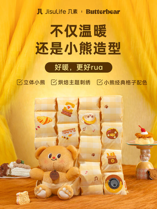 几素石墨烯羽绒暖手袋X黄油小熊IP联名定制款【限量发售】 商品图2