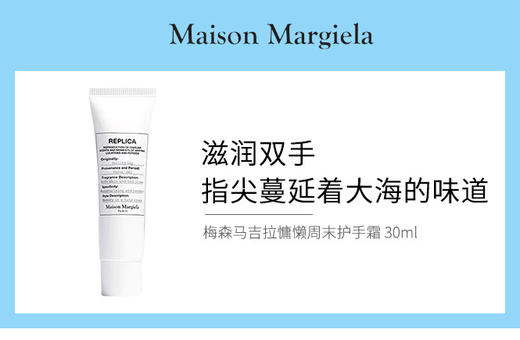 3614273723794  梅森马吉拉MAISON MARGIELA 【秋冬滋润】航行物语护手霜30ml 商品图2