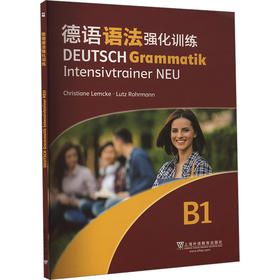 德语语法强化训练 B1
