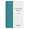 根源、制度和秩序：从老子到黄老学(王中江著作系列) 商品缩略图0