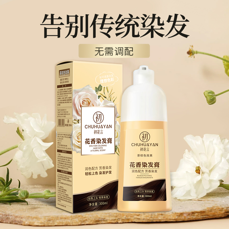 百年扁氏初花颜花香染发啫喱