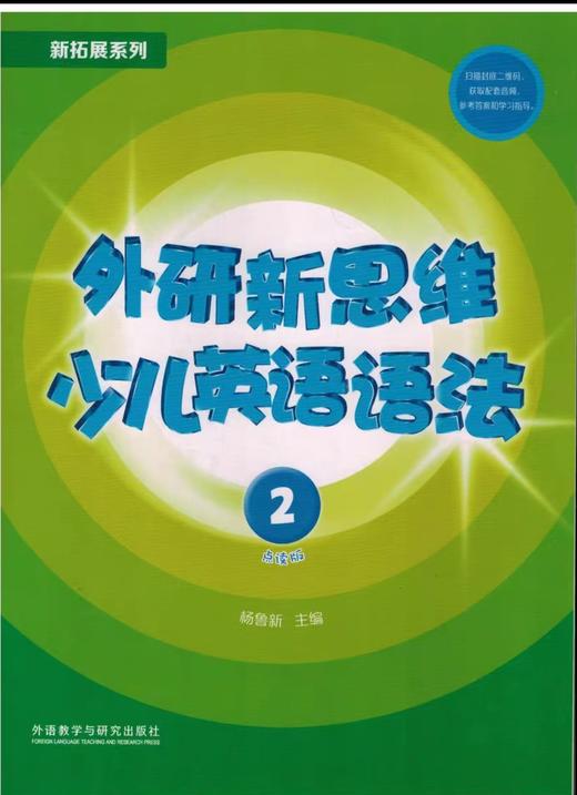 Super Minds Grammar外研新思维少儿英语语法 商品图1