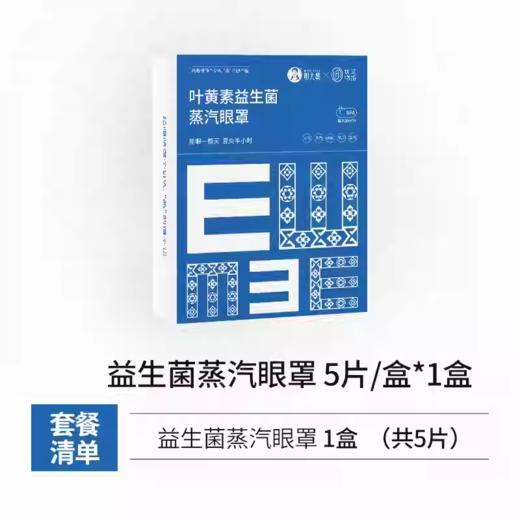 【秒杀专场】叶黄素蒸汽眼罩囤货装 商品图0