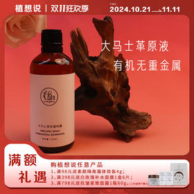 ✨纯素无添加【调理肌肤 舒缓情绪】植想说大马士革玫瑰纯露  天然补水保湿滋润、喷雾化妆水爽肤水