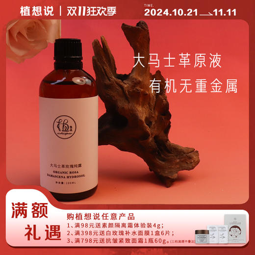 ✨纯素无添加【调理肌肤 舒缓情绪】植想说大马士革玫瑰纯露  天然补水保湿滋润、喷雾化妆水爽肤水 商品图0