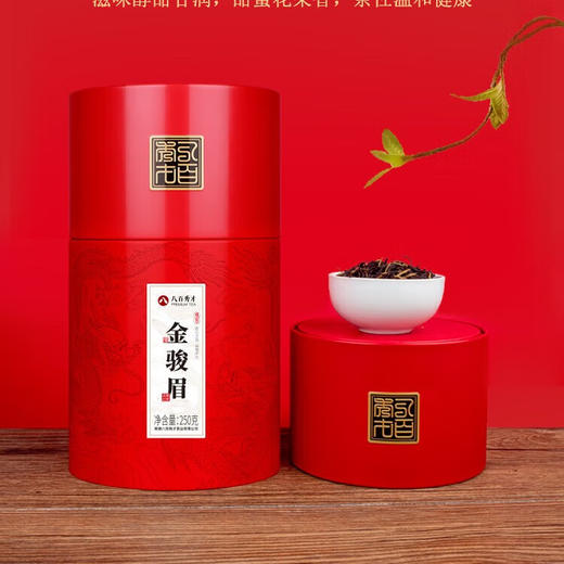 【超高性价比】八百秀才龙纹罐金骏眉正山小种组合装500g（250g一罐，一共发两罐） 商品图1