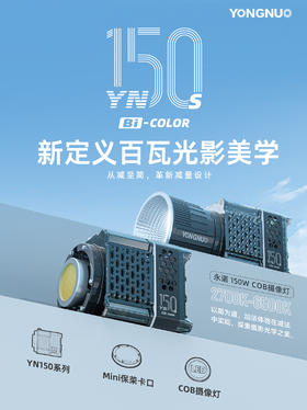 永诺YN150S-Bi便携大功率外拍摄影灯摄像灯补光灯，恒定功率150W，手持轻巧，配件丰富