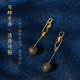 耳畔生香·灵动雅致丨天然文莱沉香包金耳饰丨合集
