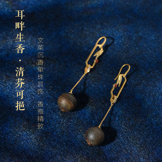 耳畔生香·灵动雅致丨天然文莱沉香包金耳饰丨合集 商品图0