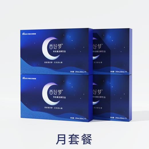 【1盒/4盒/12盒】酉好梦有机酸发酵饮品210ml（30ml*7) A-3322 商品图1