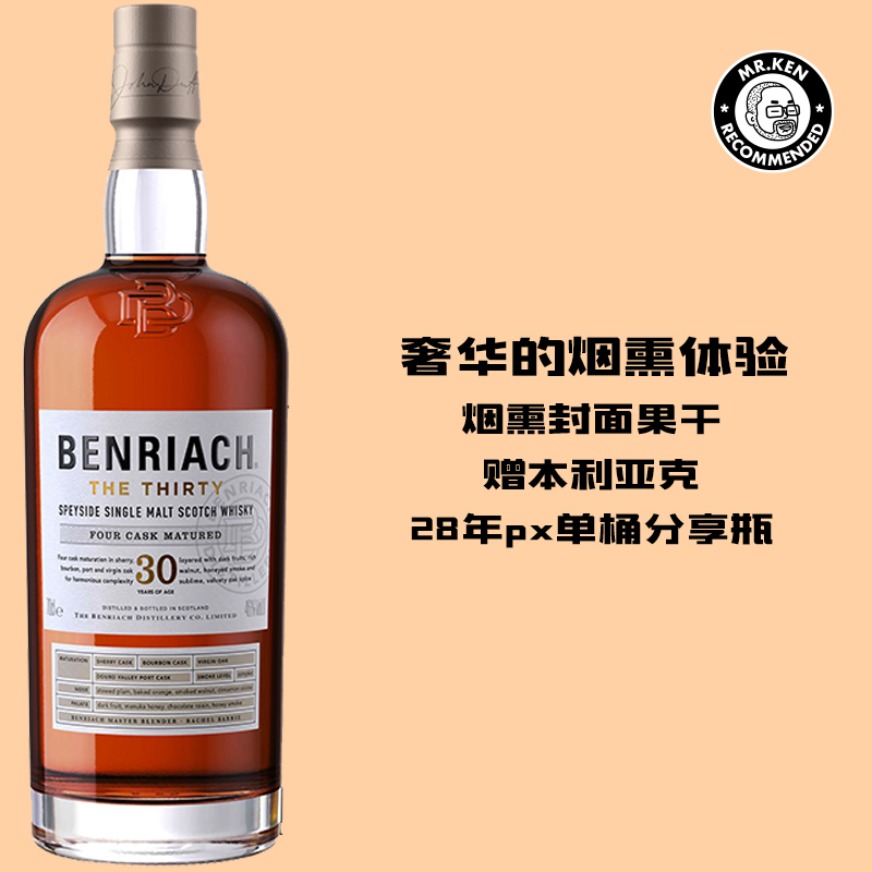 本利亚克（Benriach）30年单一麦芽苏格兰威士忌