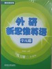 外研新思维英语少儿版 商品缩略图9