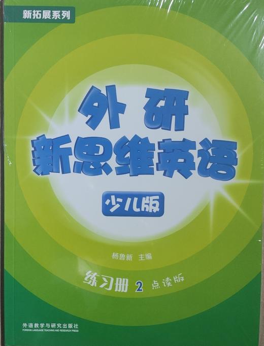 外研新思维英语少儿版 商品图9