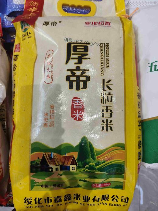 厚帝长粒香米10kg 商品图0