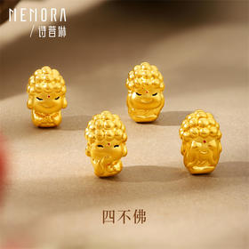 四不佛转运珠 黄金勿听/勿看/勿言/勿想 足金转运珠MEMORA诗普琳HP780901