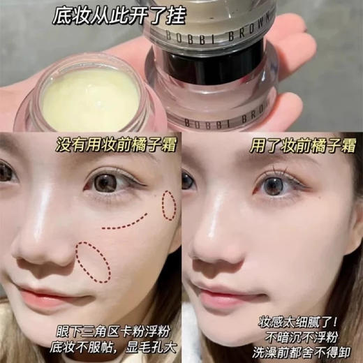 【专柜小样】美国 BOBBI BROWN芭比波朗 妆前柔润隔离打底霜 橘子面霜  7ml 商品图6