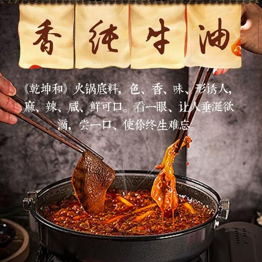 乾坤和燃味牛油火锅料 500g/袋   手工制作 商品图1