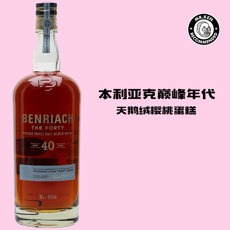 本利亚克（Benriach）40年单一麦芽苏格兰威士忌【预定·11月发货】