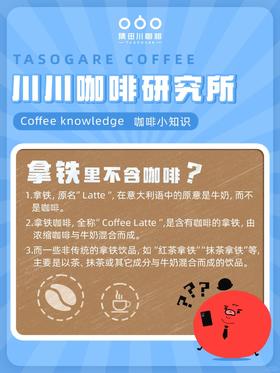 原来我喝的拿铁不是咖啡...