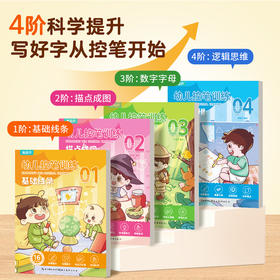 【青葫芦】幼儿控笔训练（套装共4册）适合3~6岁 幼小衔接