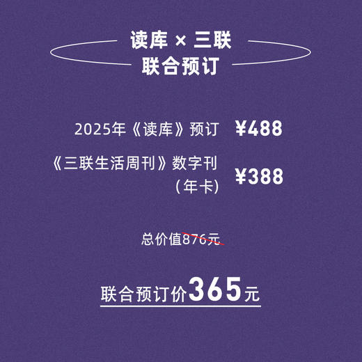 读库×三联 2025全年阅读计划 商品图3