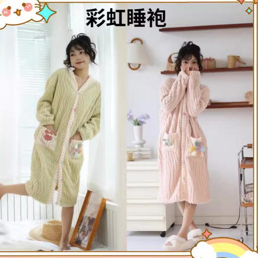 【嘿，选择你的睡眠搭档”】秋冬款彩虹开衫睡袍暖暖套装，品质面料不易掉毛，加绒加厚小香风珊瑚绒长款宽松家居服QQ 商品图2