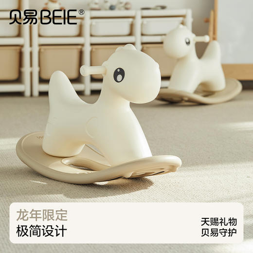 【限量秒杀】贝易白龙马摇马 商品图0