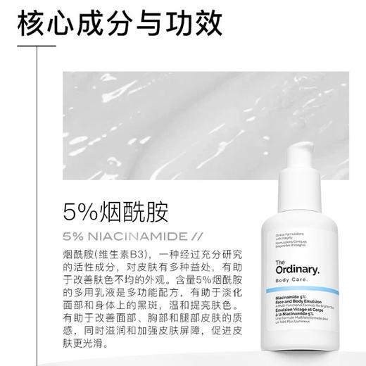 【品牌直发】The Ordinary 5%烟酰胺透亮面部身体二合一精华乳100ml 商品图3