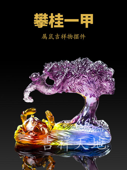 吉祥天地 2025蛇年乙巳年属鼠摆件 商品图0