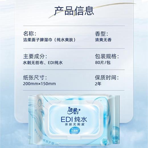 【“面护级”布料，不止净肤，更亲肤~】洁柔湿巾80片清洁纯水爽肤湿巾 温和无香卫生湿纸巾 亲肤湿巾 亲近肌肤 柔软厚实-QQ 商品图1