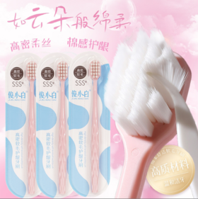【三支装】【高密柔丝 云朵感护龈】俊小白高密软毛护龈牙刷