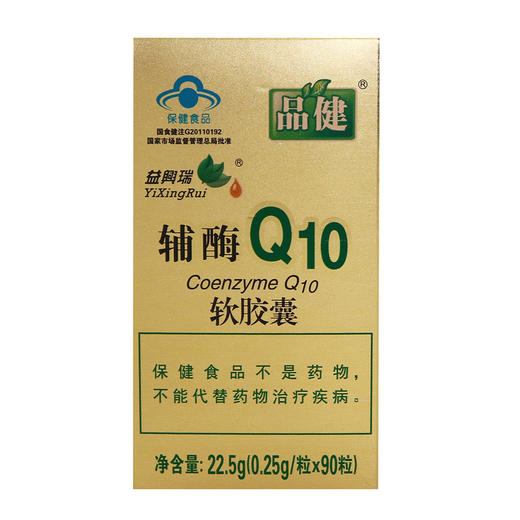 品健,品健益興瑞辅酶Q10软胶囊【250MG/粒*90粒】玉溪健坤 商品图3