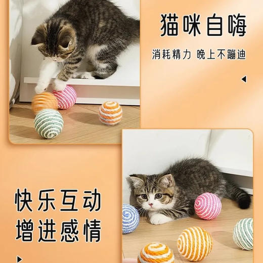 猫咪自嗨玩具啃咬球剑麻球猫玩具磨牙耐咬抓颜色随机1个 商品图1