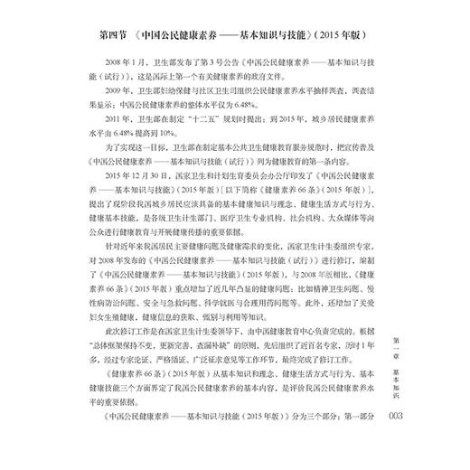 健康生活指南 中国公民健康素养 基本知识与技能 科学用耳 保护听力 保持健康体重 庞保珍 庞清洋编  9787515228709中医古籍出版社 商品图4