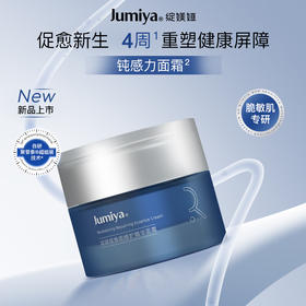 绽媄娅钝感力焕能修护精华面霜50g