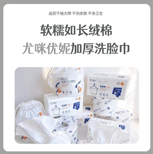 尤咪优妮 一次性卷筒式洗脸巾六件套 商品图0
