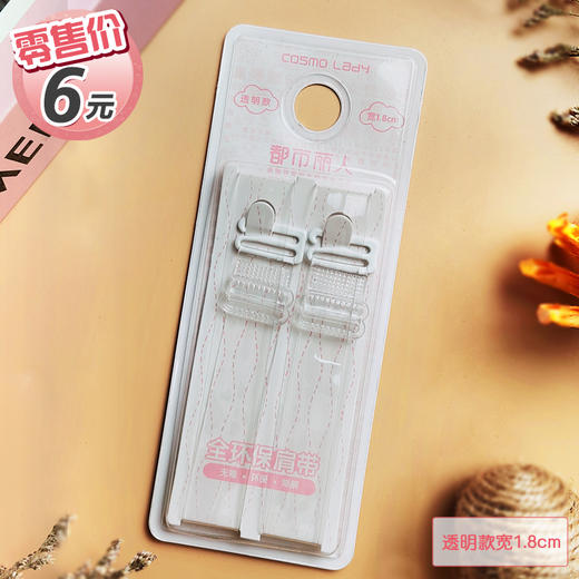 都市丽人透明隐形肩带宽1.8CM-YY2103 商品图0