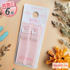 都市丽人磨砂隐形肩带宽1.5CM-YY2105