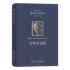 伽达默尔著作集(第11卷) 商品缩略图0