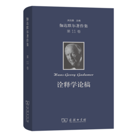 伽达默尔著作集(第11卷)