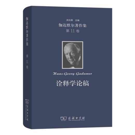 伽达默尔著作集(第11卷) 商品图0