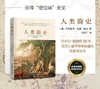 4折包邮《简史三部曲：世界简史+中国简史+人类简史》（全3册） 商品缩略图2