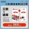 联合征订 | 三联数字刊×《读库》2025全年阅读计划 商品缩略图0