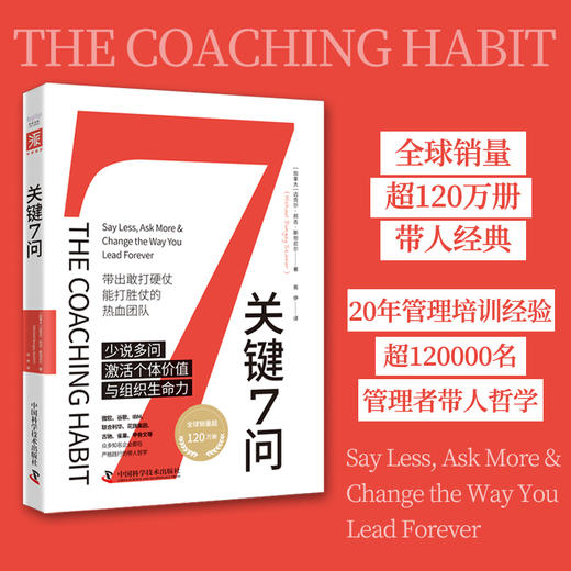 关键7问：带出敢打硬仗、能打胜仗的热血团队-姜维勇老师推荐 商品图0