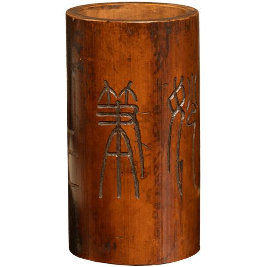 清 竹雕妙笔生花诗文笔筒 商品图5